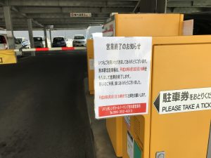 熊本駅北駐車場「営業終了のお知らせ」